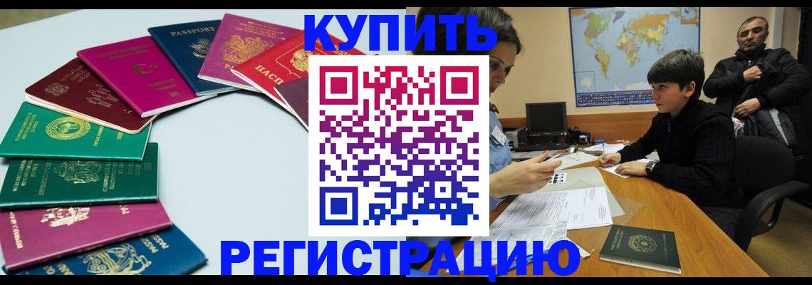 прописка в Валуйках